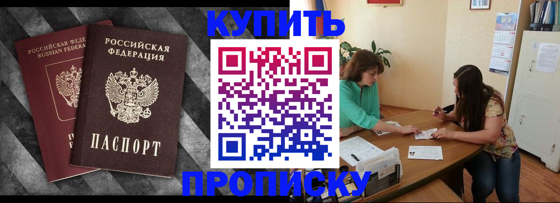 прописка штамп в Острогожске