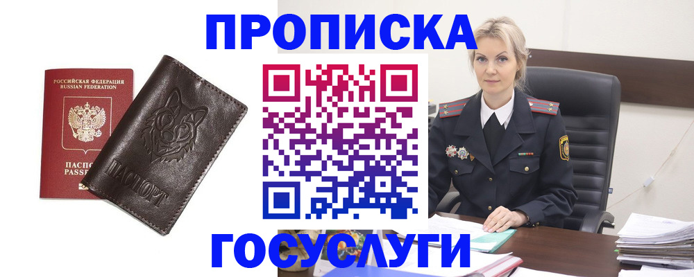 прописка регистрация в Острогожске